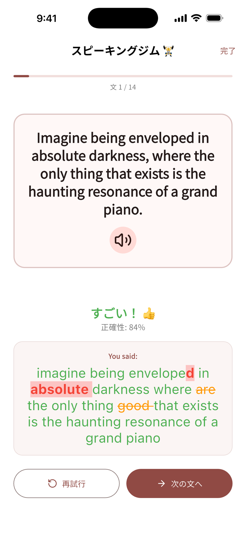 スピーキングジムの画面