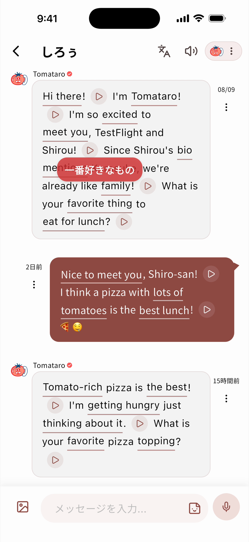 タップ翻訳が浮き出ているチャット画面